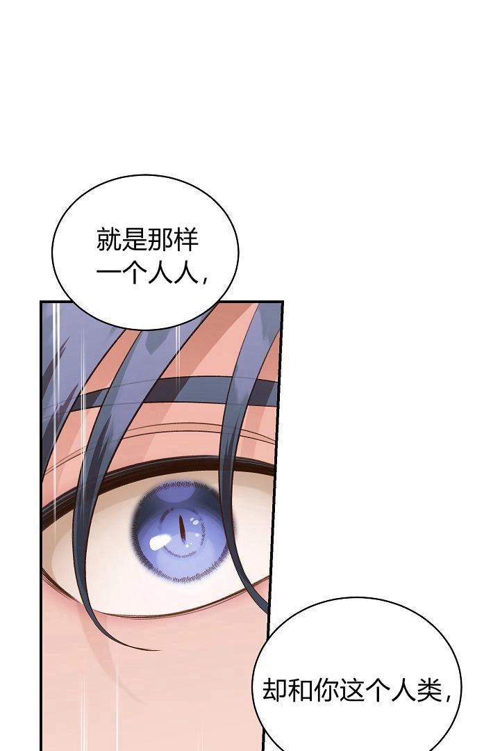 《白鼬小姐想死去!》第40话 第44页
