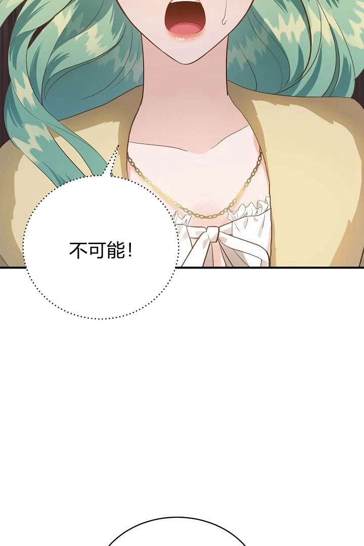 《白鼬小姐想死去!》第40话 第56页