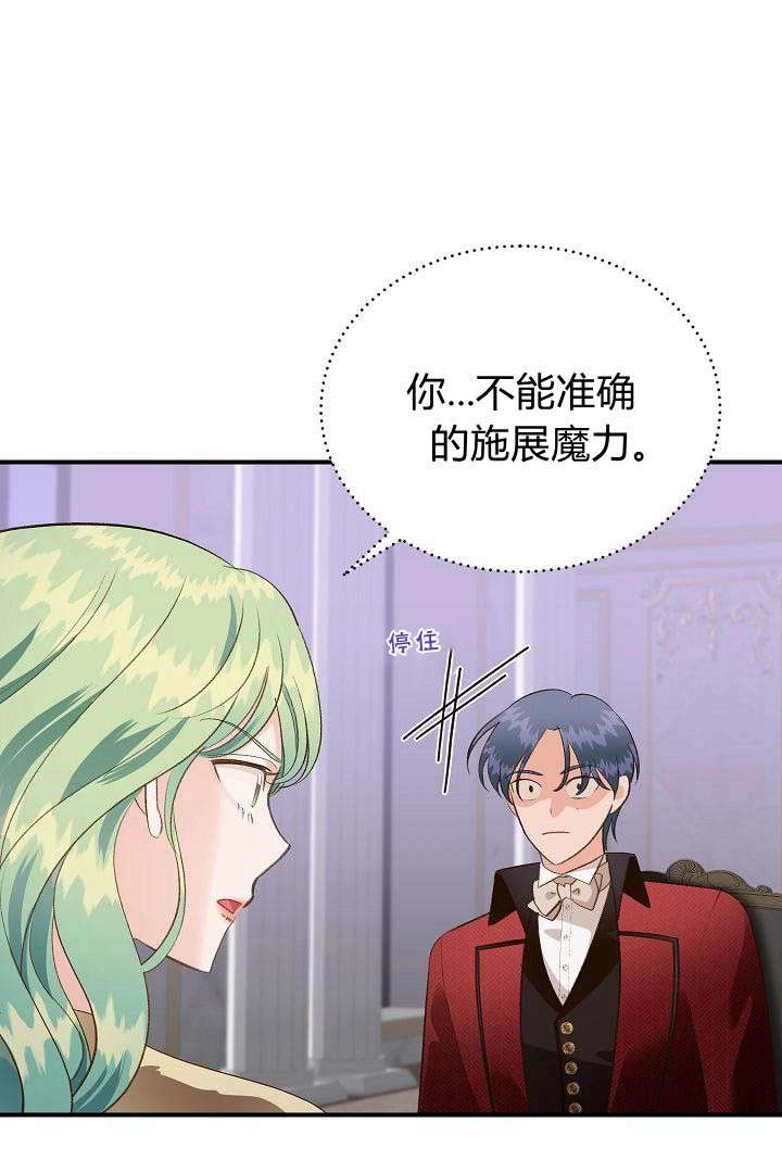《白鼬小姐想死去!》第40话 第47页