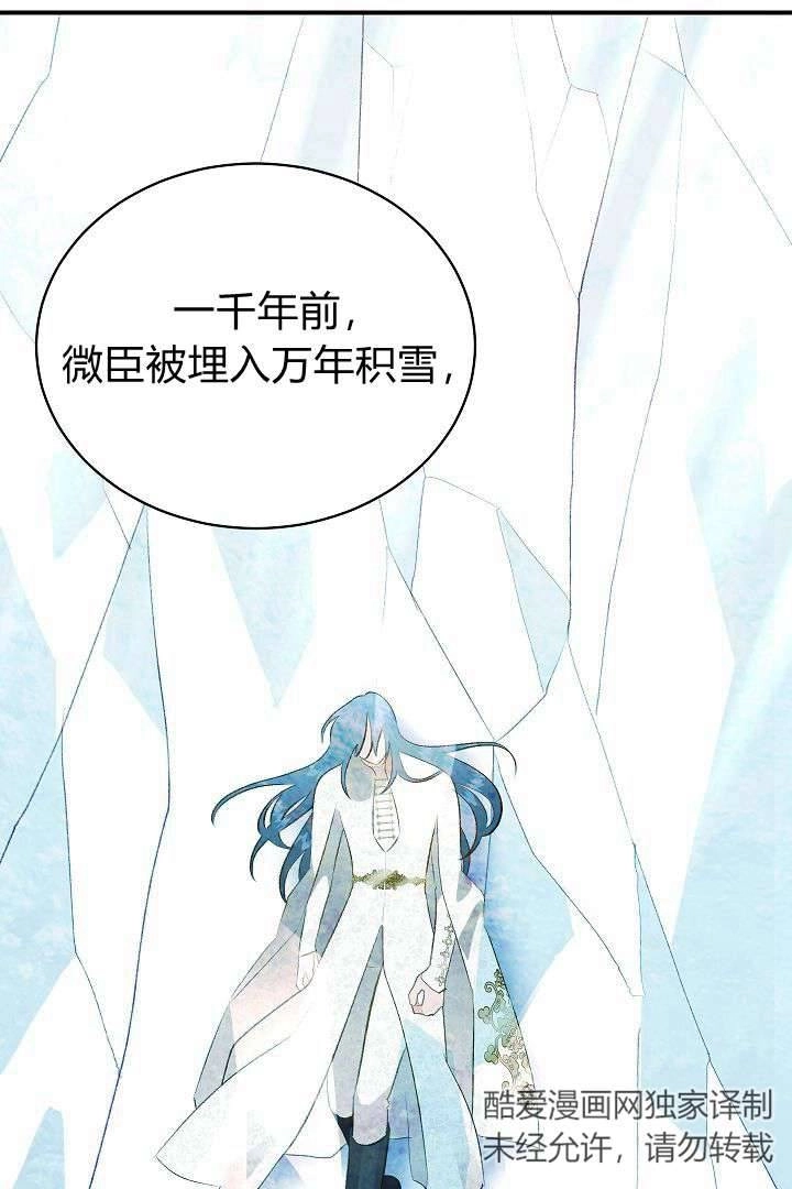 《白鼬小姐想死去!》第40话 第3页