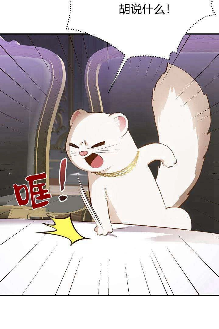 《白鼬小姐想死去!》第40话 第14页