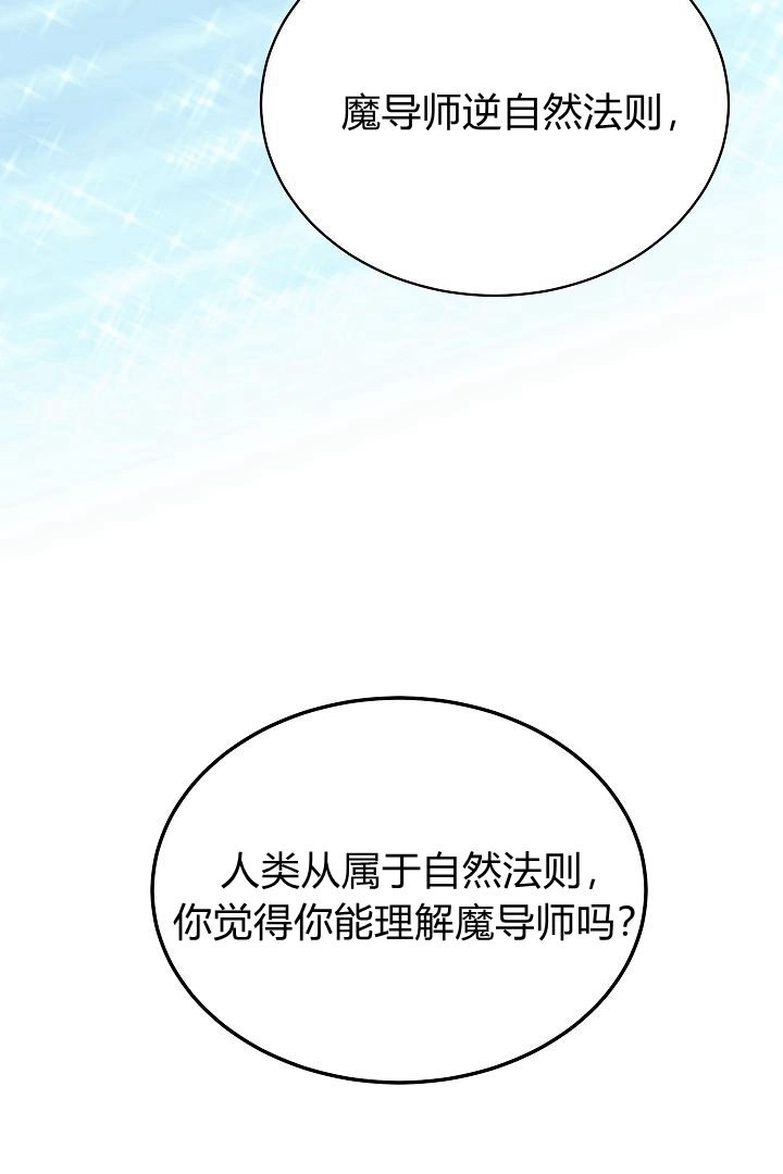 《白鼬小姐想死去!》第40话 第39页