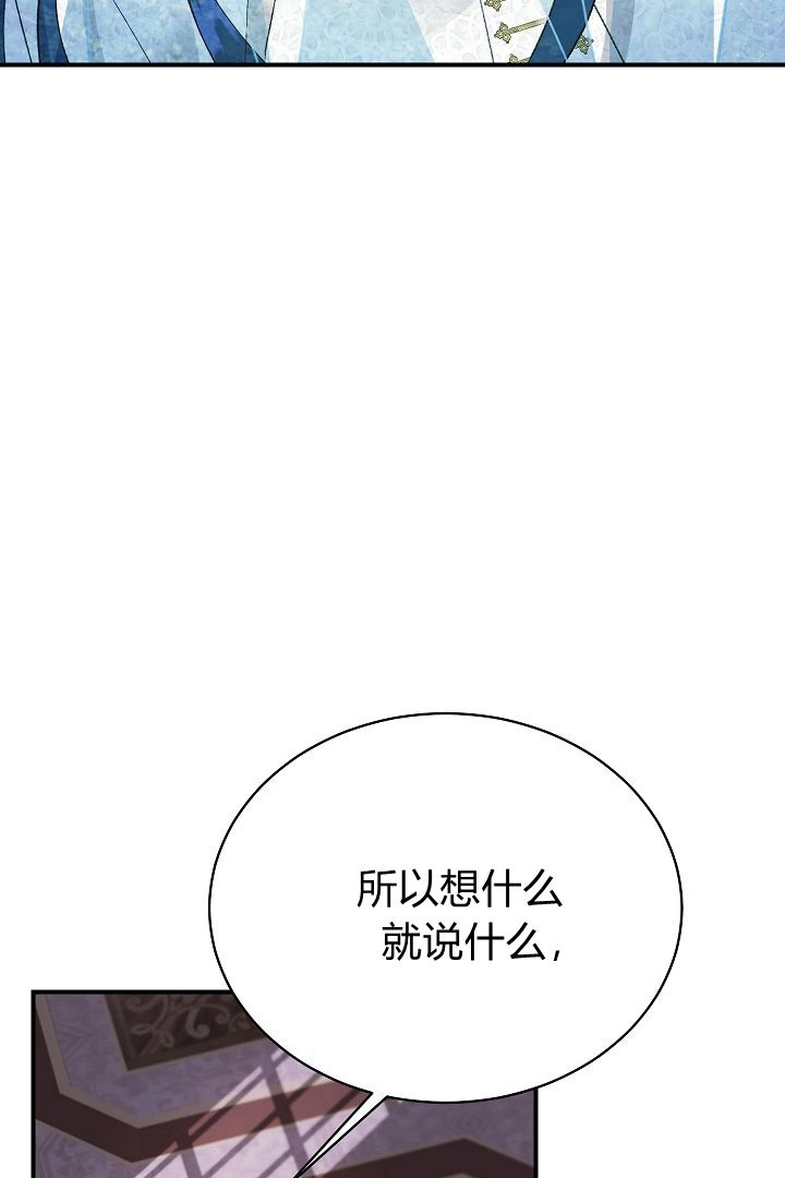 《白鼬小姐想死去!》第40话 第6页