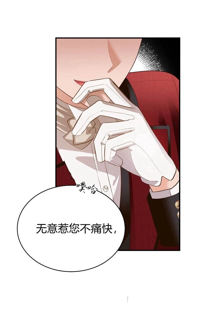 《白鼬小姐想死去!》第40话 第8页