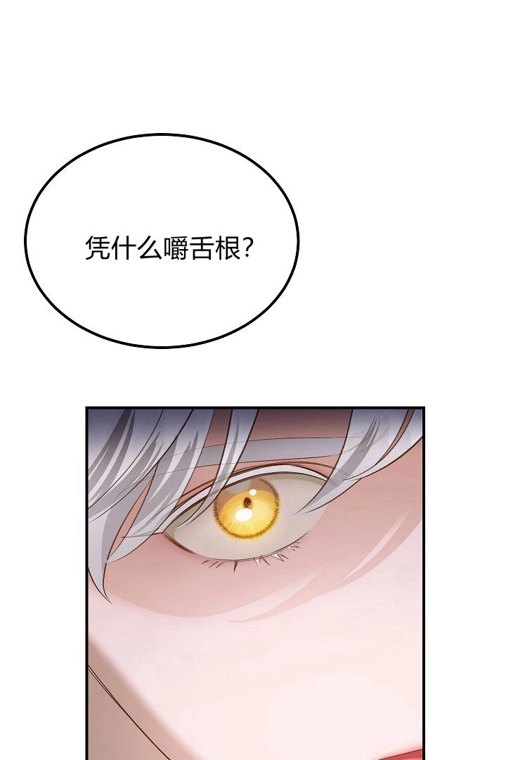 《白鼬小姐想死去!》第40话 第34页