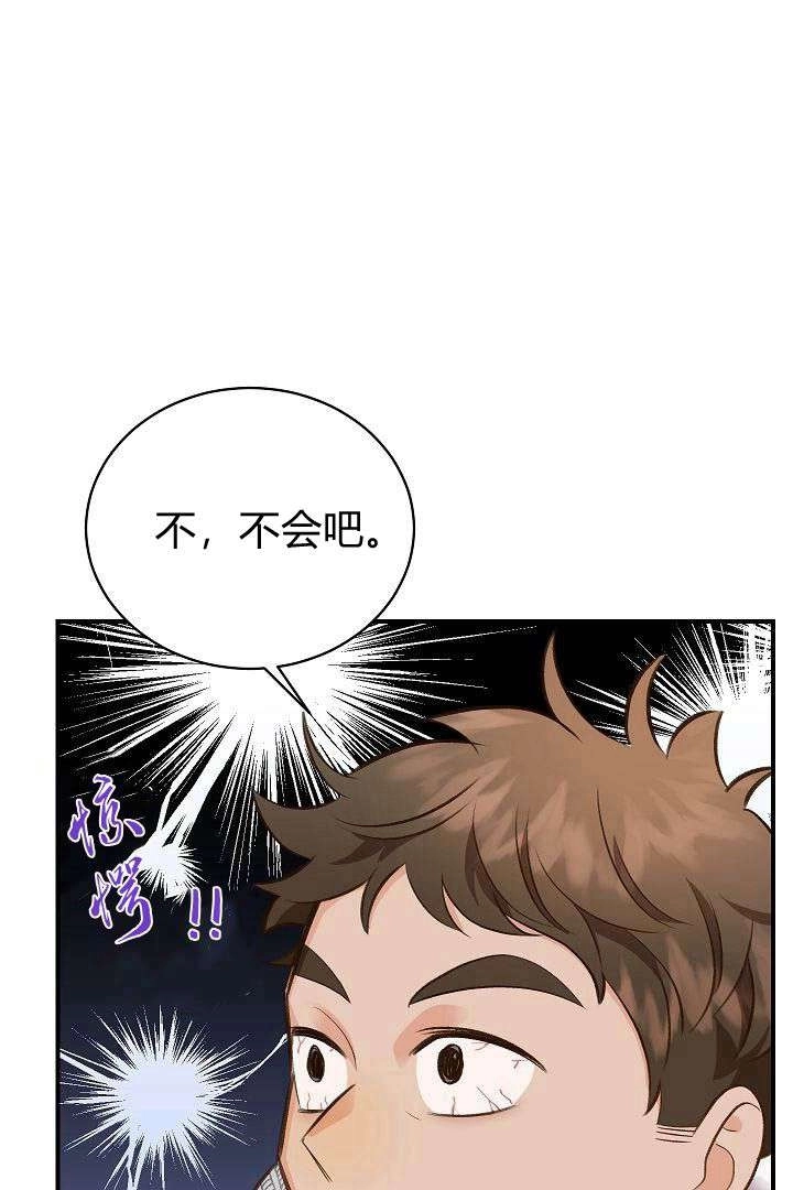 《白鼬小姐想死去!》第41话 第84页