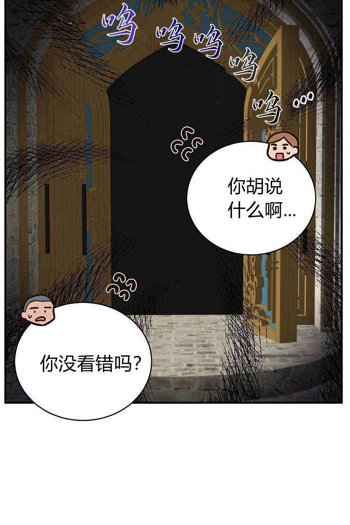 《白鼬小姐想死去!》第41话 第64页