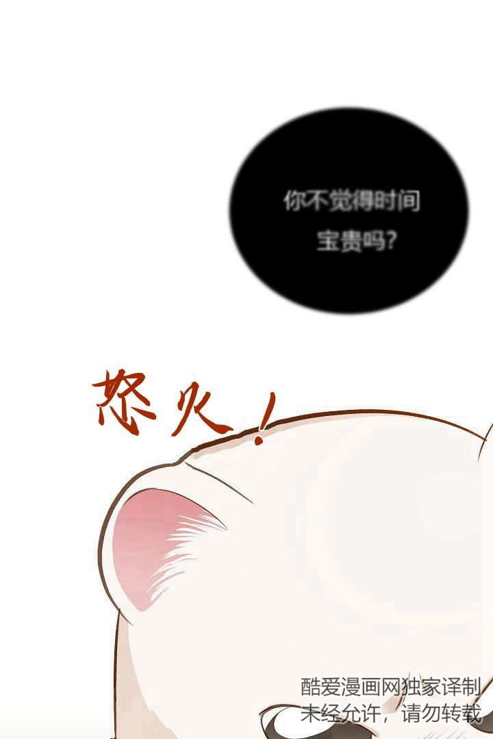 《白鼬小姐想死去!》第41话 第8页