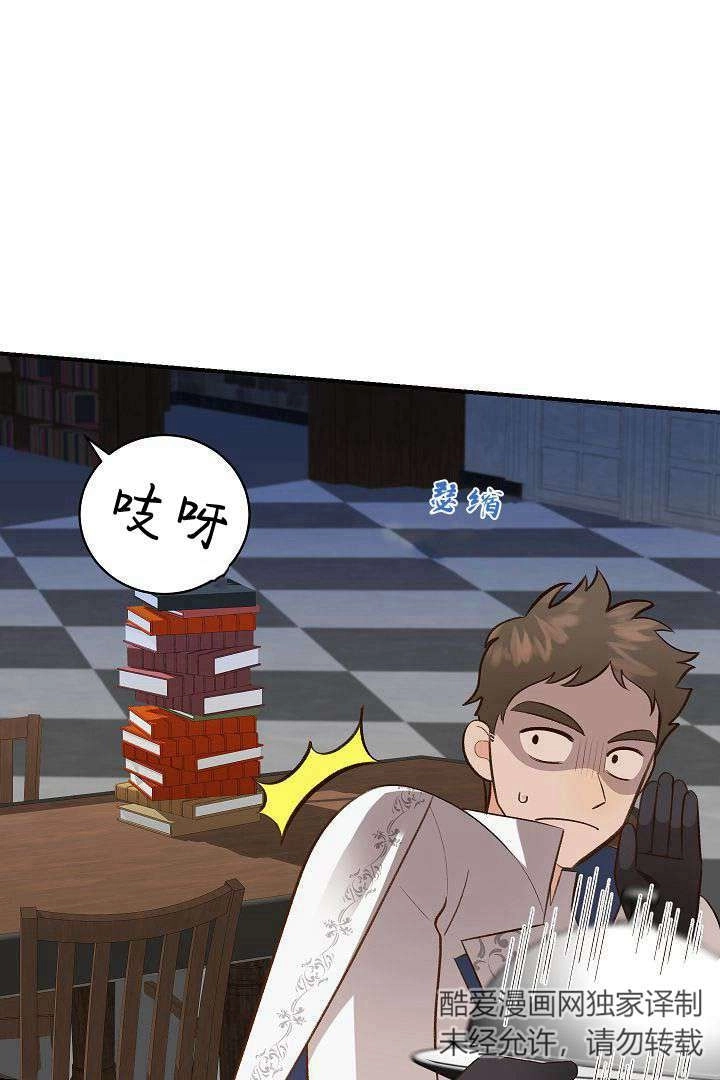 《白鼬小姐想死去!》第41话 第34页