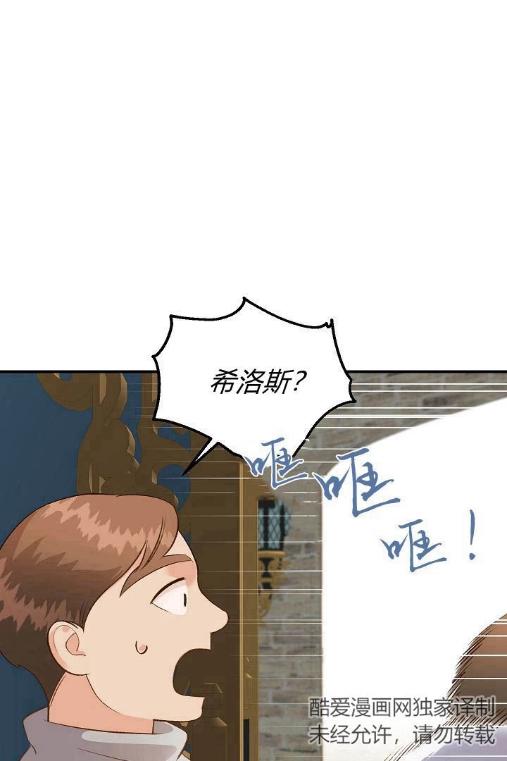 《白鼬小姐想死去!》第41话 第55页