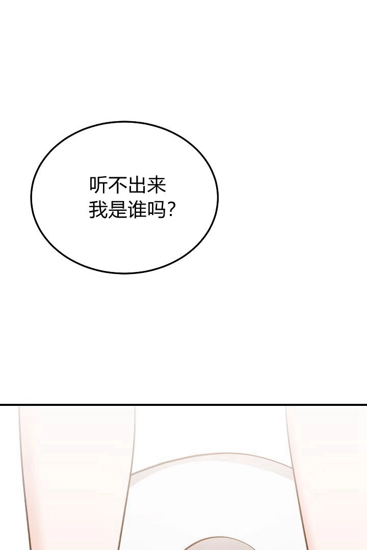 《白鼬小姐想死去!》第41话 第77页