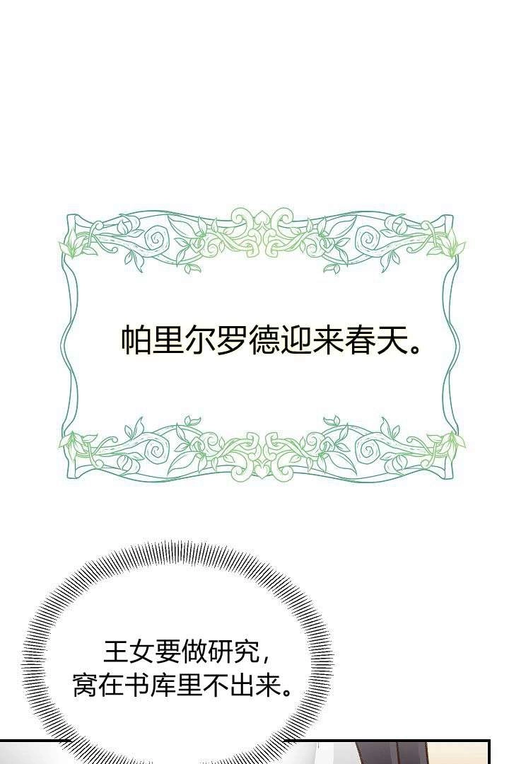 《白鼬小姐想死去!》第41话 第22页