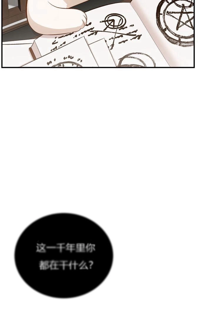 《白鼬小姐想死去!》第41话 第7页