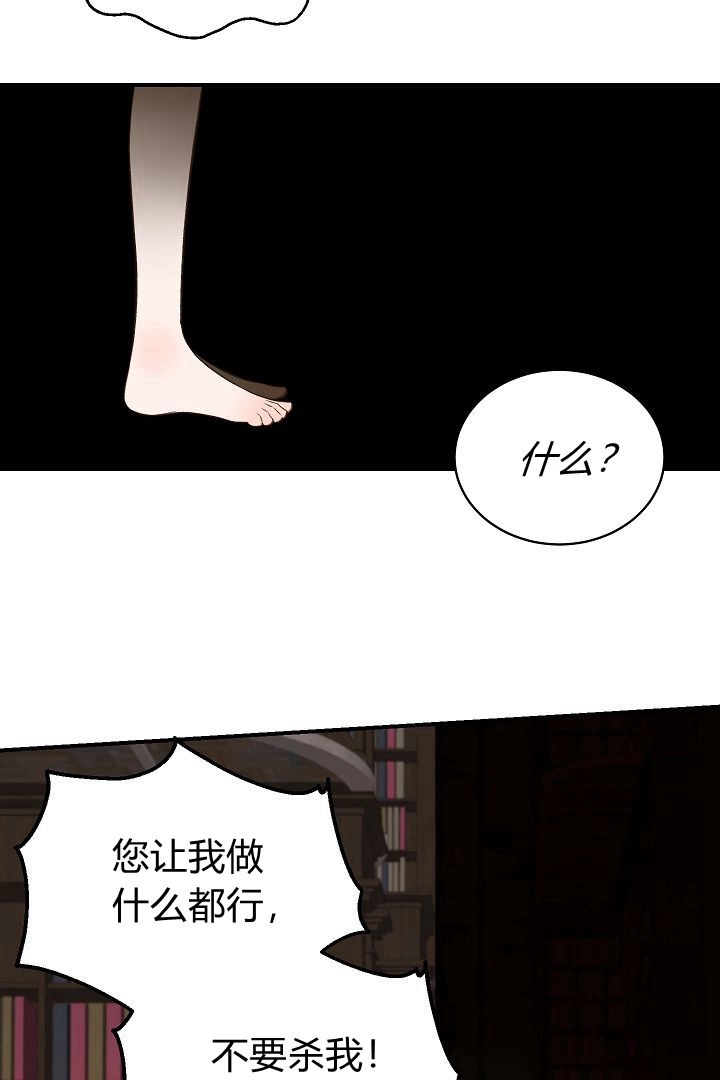 《白鼬小姐想死去!》第41话 第74页