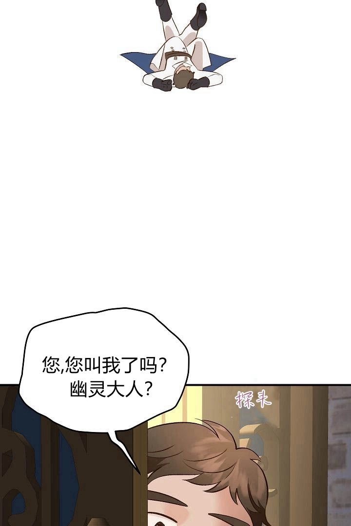 《白鼬小姐想死去!》第41话 第71页