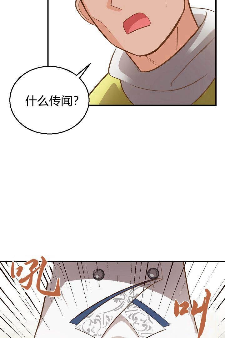 《白鼬小姐想死去!》第41话 第60页