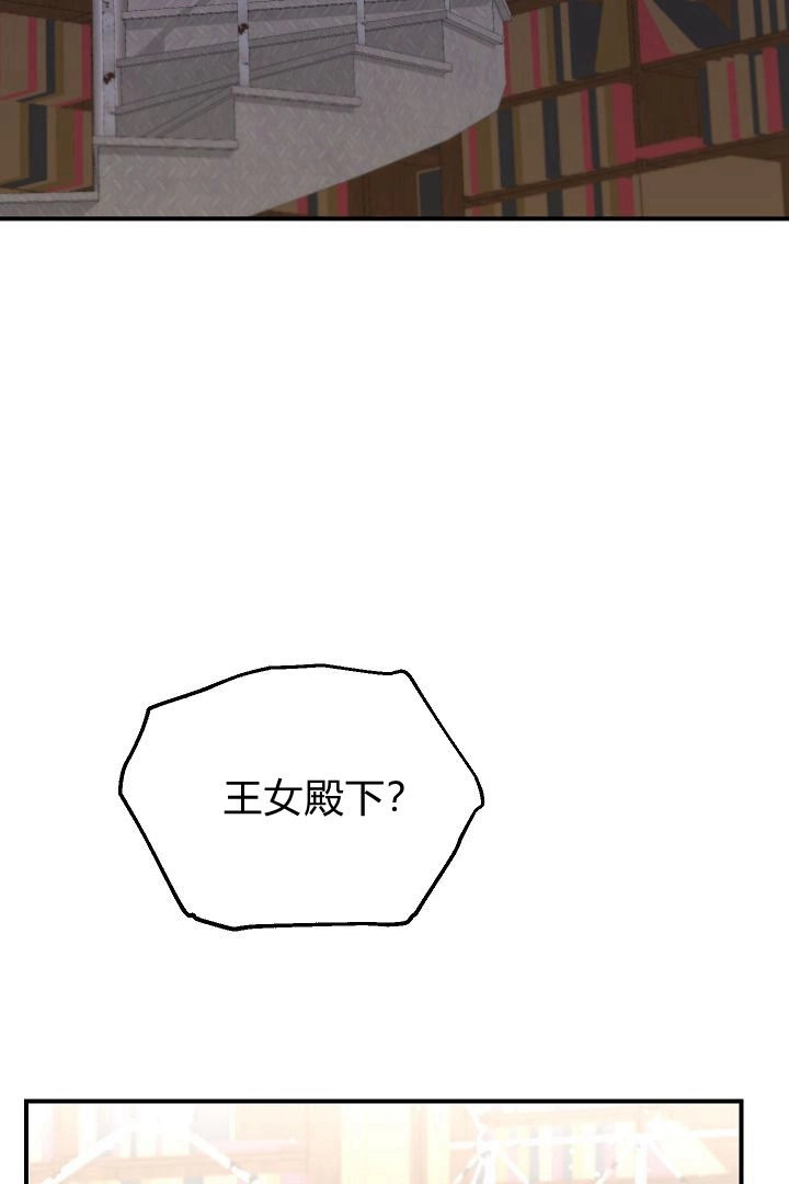 《白鼬小姐想死去!》第41话 第32页