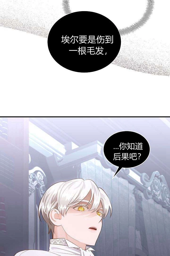 《白鼬小姐想死去!》第41话 第38页