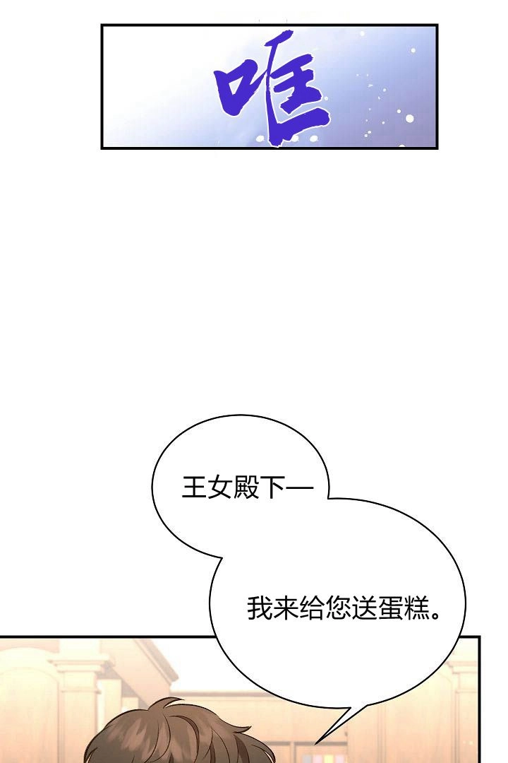 《白鼬小姐想死去!》第41话 第26页