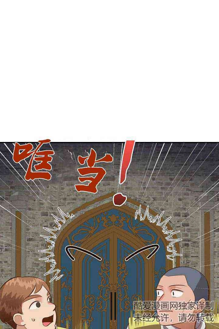 《白鼬小姐想死去!》第41话 第65页
