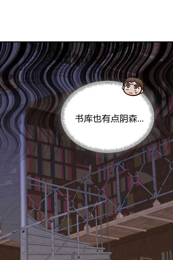 《白鼬小姐想死去!》第41话 第31页