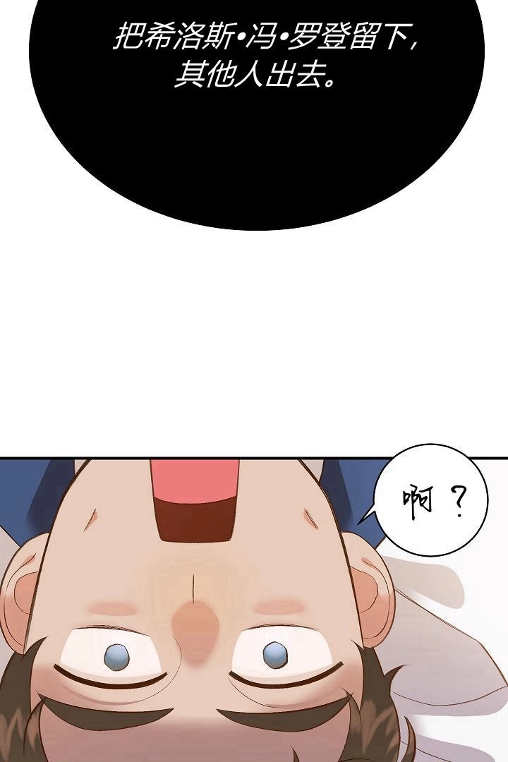 《白鼬小姐想死去!》第41话 第67页