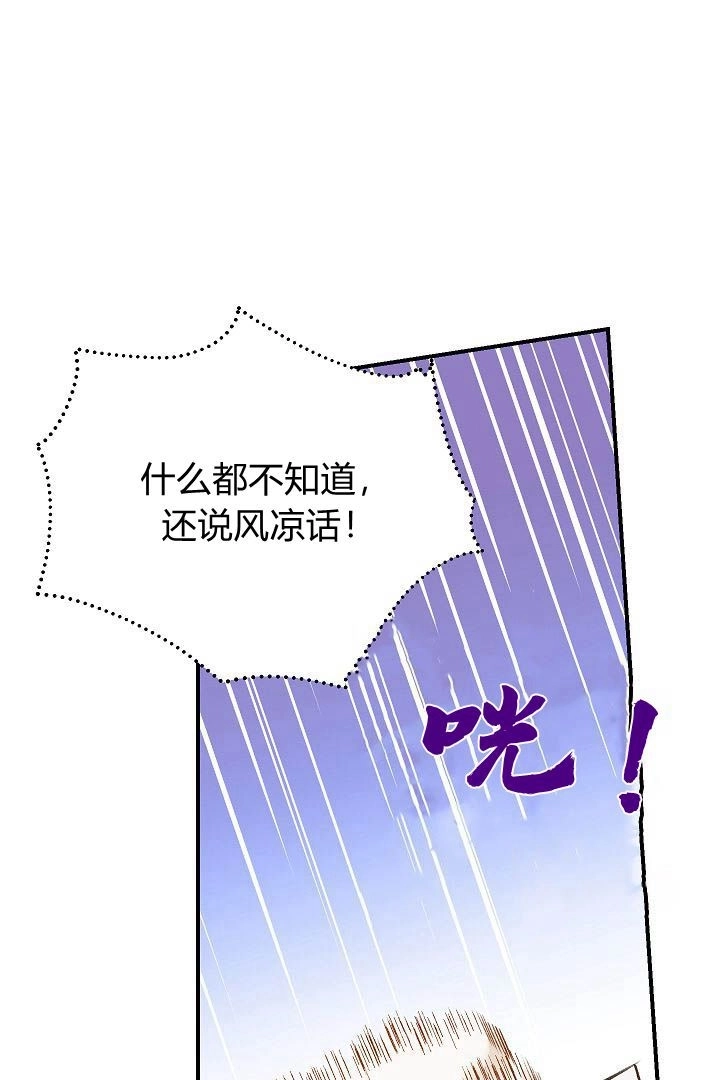 《白鼬小姐想死去!》第41话 第10页
