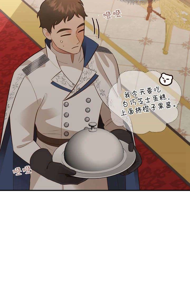 《白鼬小姐想死去!》第41话 第24页