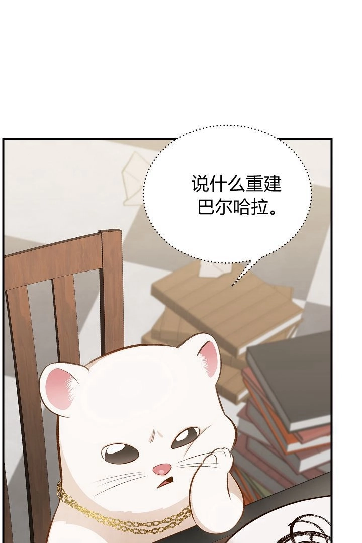《白鼬小姐想死去!》第41话 第6页