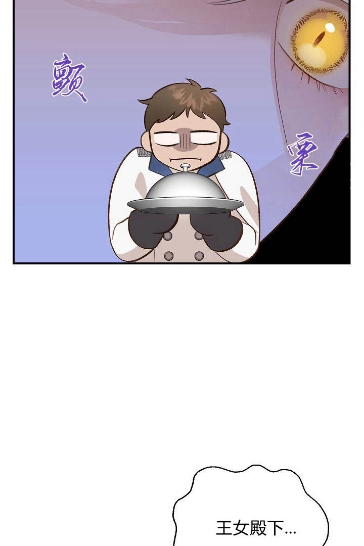 《白鼬小姐想死去!》第41话 第40页