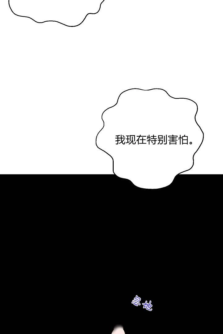 《白鼬小姐想死去!》第41话 第42页