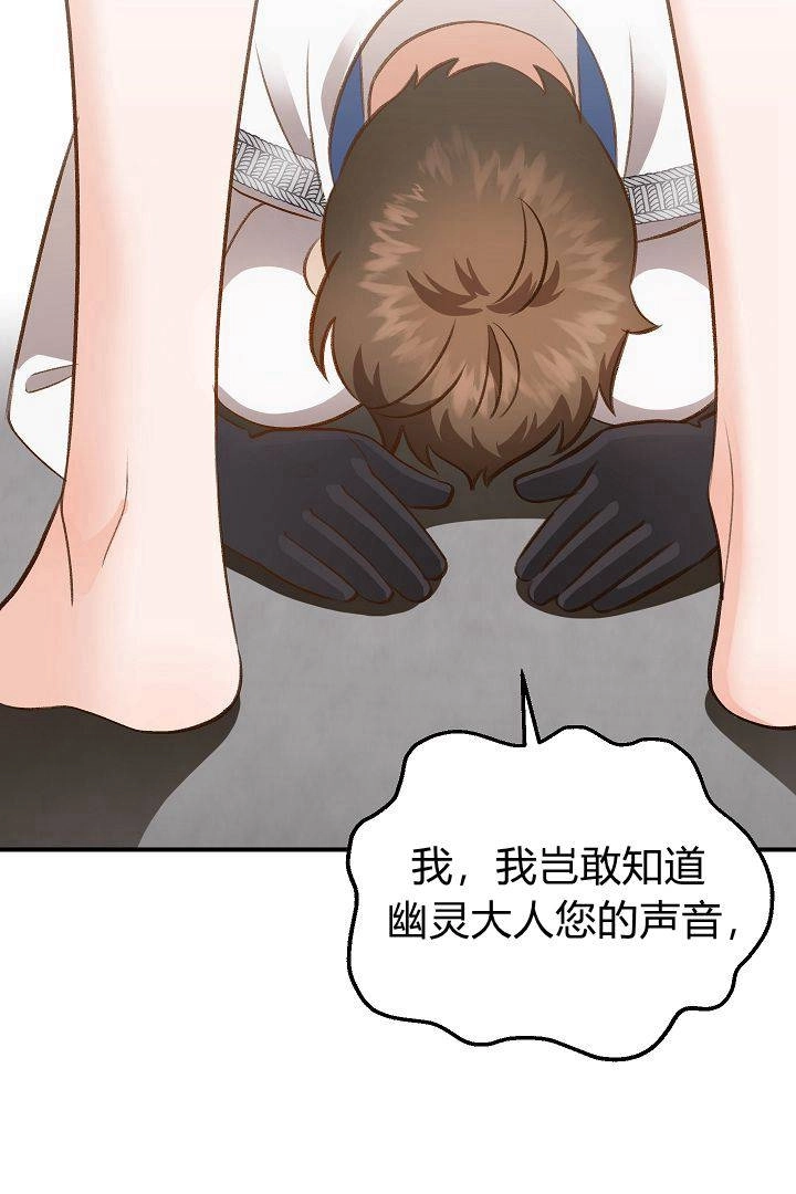 《白鼬小姐想死去!》第41话 第78页