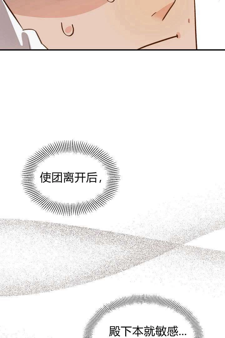 《白鼬小姐想死去!》第41话 第37页