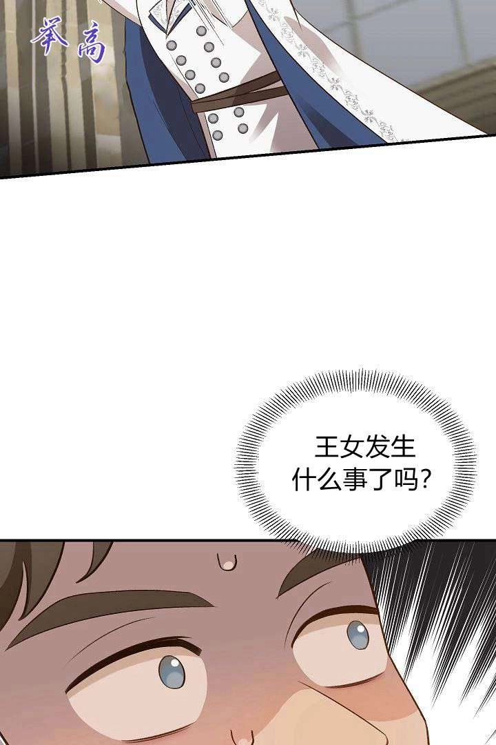 《白鼬小姐想死去!》第41话 第36页