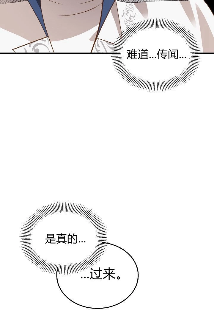《白鼬小姐想死去!》第41话 第47页