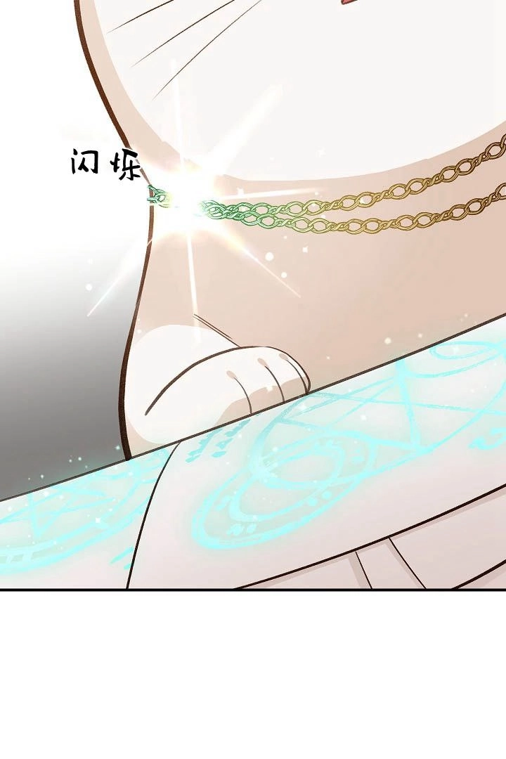 《白鼬小姐想死去!》第41话 第13页