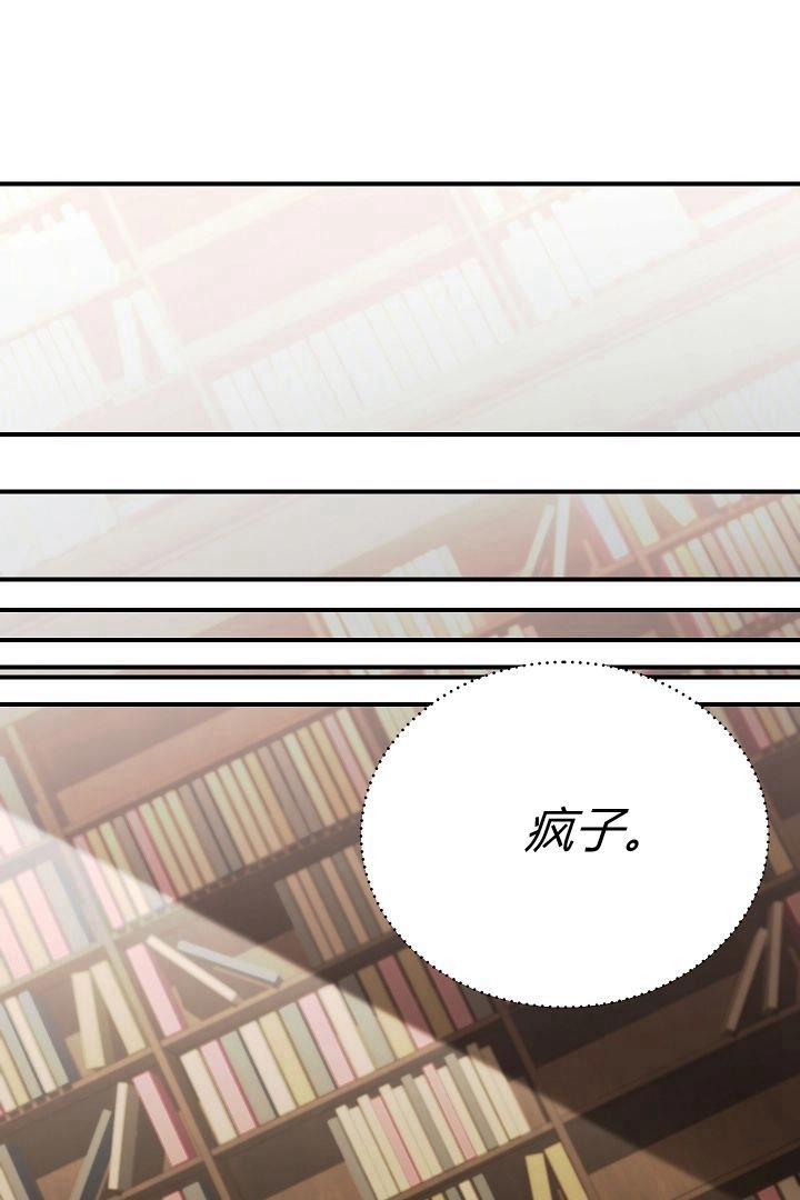 《白鼬小姐想死去!》第41话 第4页