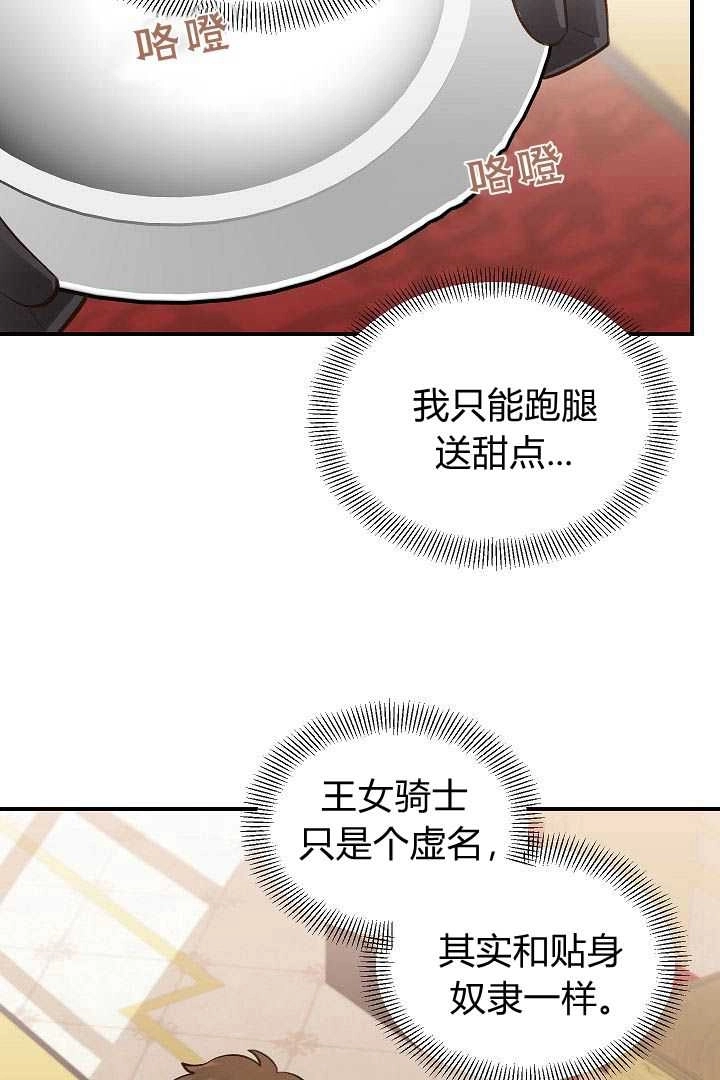 《白鼬小姐想死去!》第41话 第23页