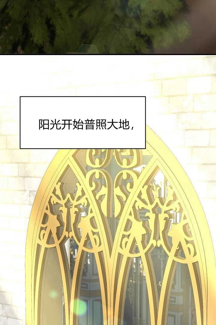 《白鼬小姐想死去!》第41话 第20页