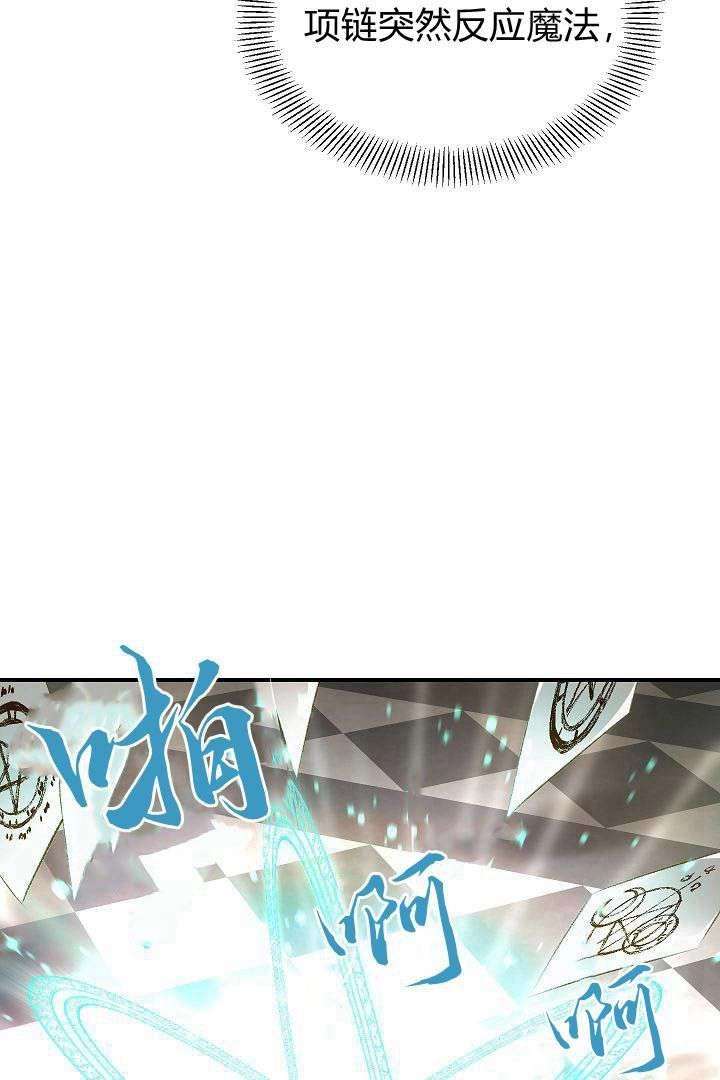 《白鼬小姐想死去!》第42话 第19页