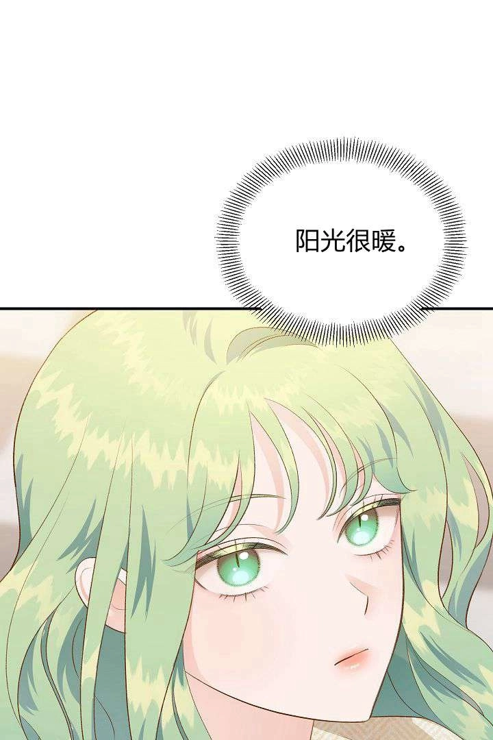 《白鼬小姐想死去!》第42话 第40页