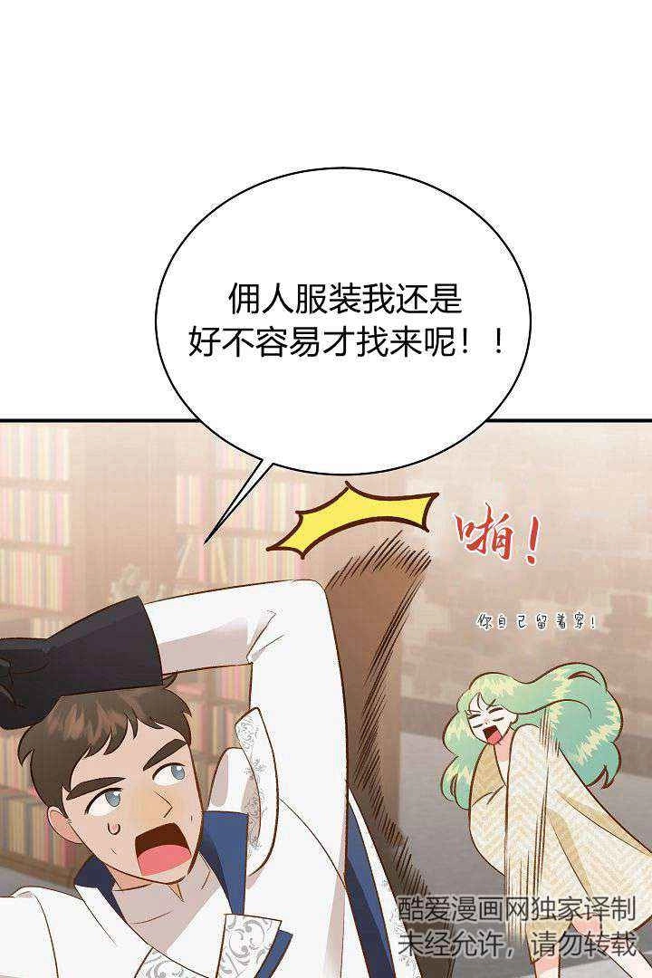 《白鼬小姐想死去!》第42话 第84页