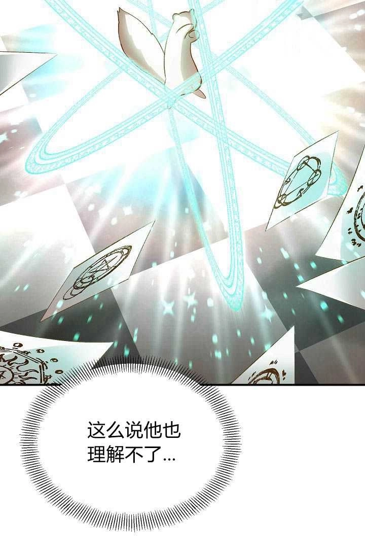 《白鼬小姐想死去!》第42话 第20页