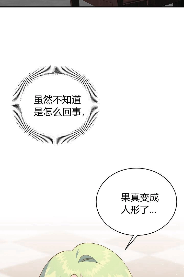《白鼬小姐想死去!》第42话 第45页