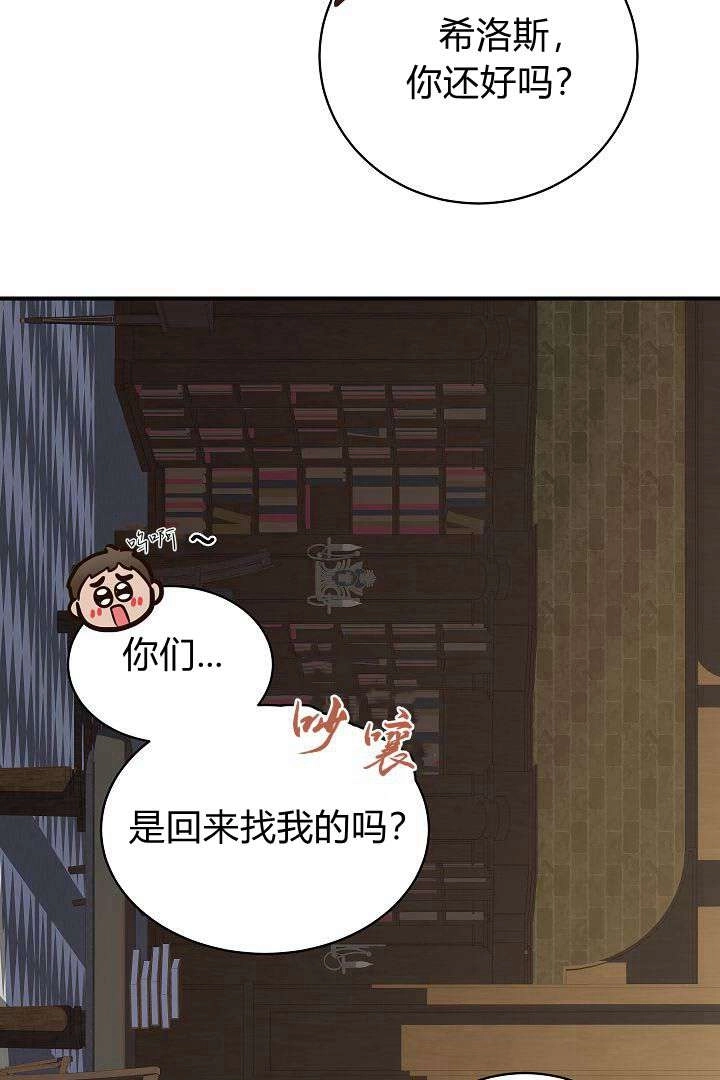 《白鼬小姐想死去!》第42话 第34页