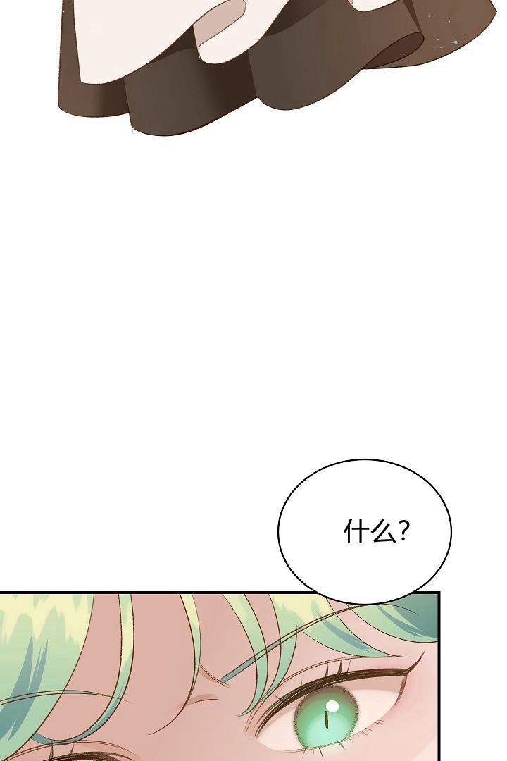 《白鼬小姐想死去!》第42话 第75页