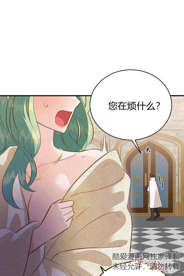 《白鼬小姐想死去!》第42话 第66页
