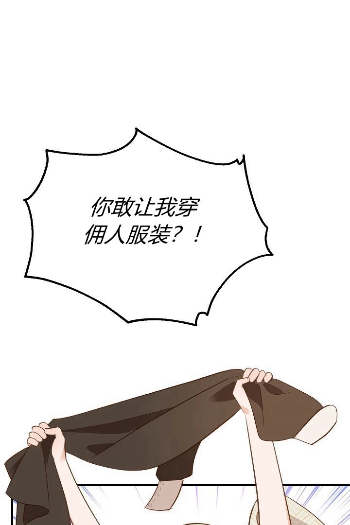 《白鼬小姐想死去!》第42话 第80页