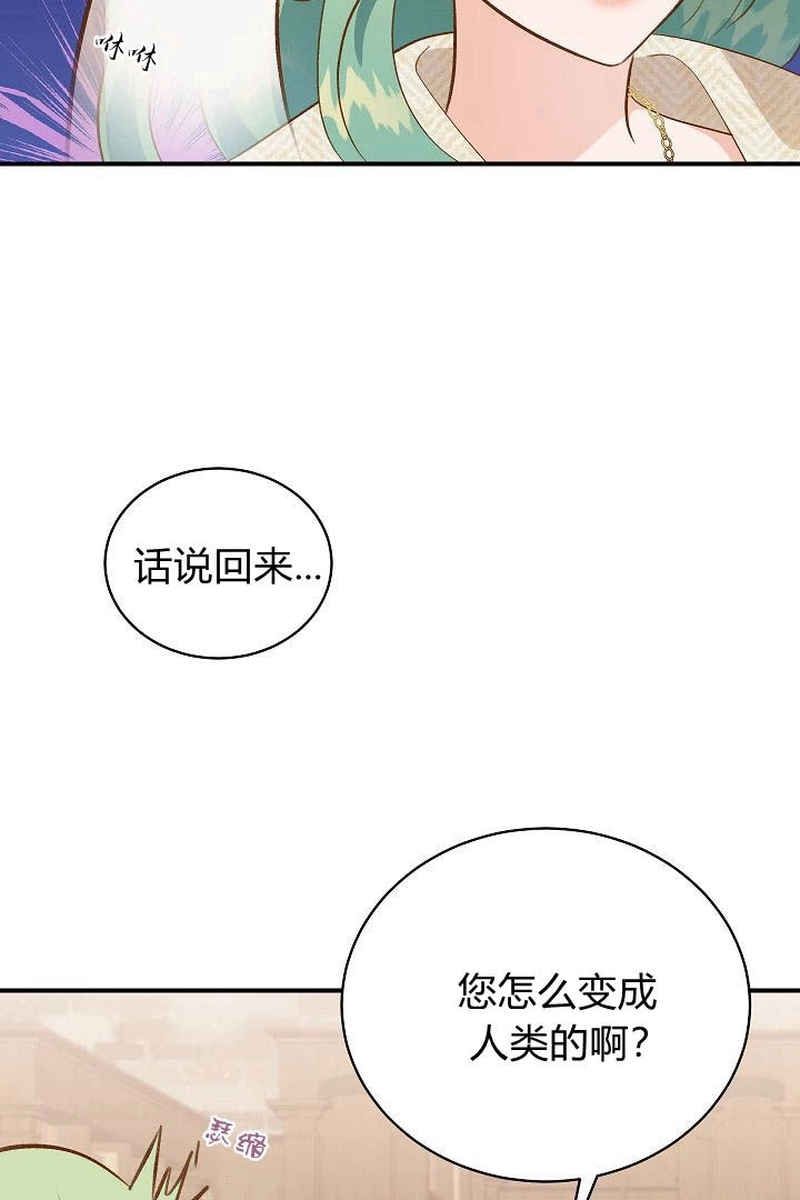 《白鼬小姐想死去!》第42话 第13页