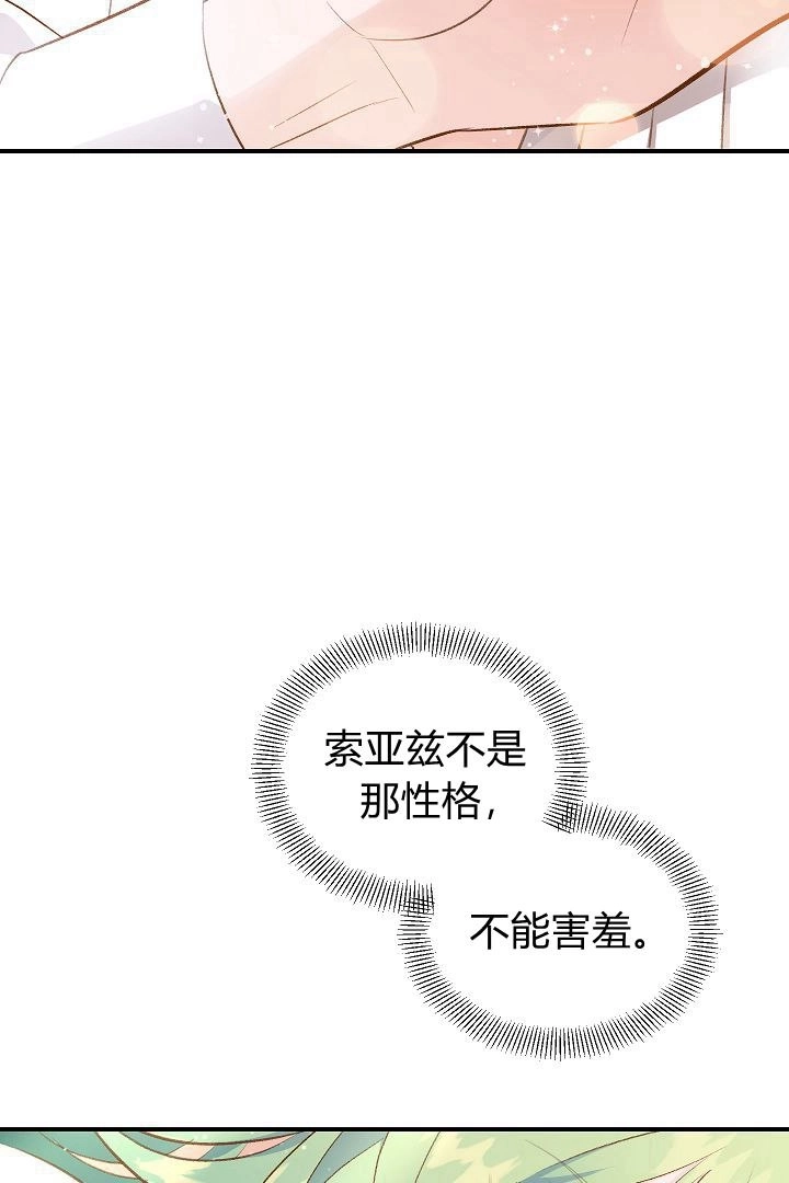 《白鼬小姐想死去!》第42话 第58页